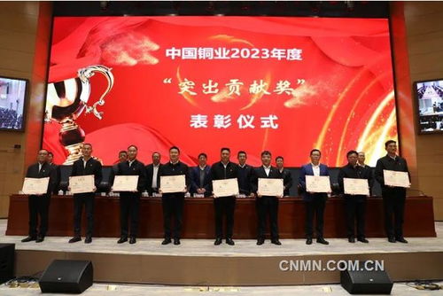 中國銅業召開2024年工作會，擘畫有色金屬產業新藍圖